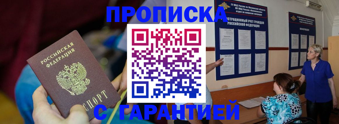 прописка 2025 в Ипатово